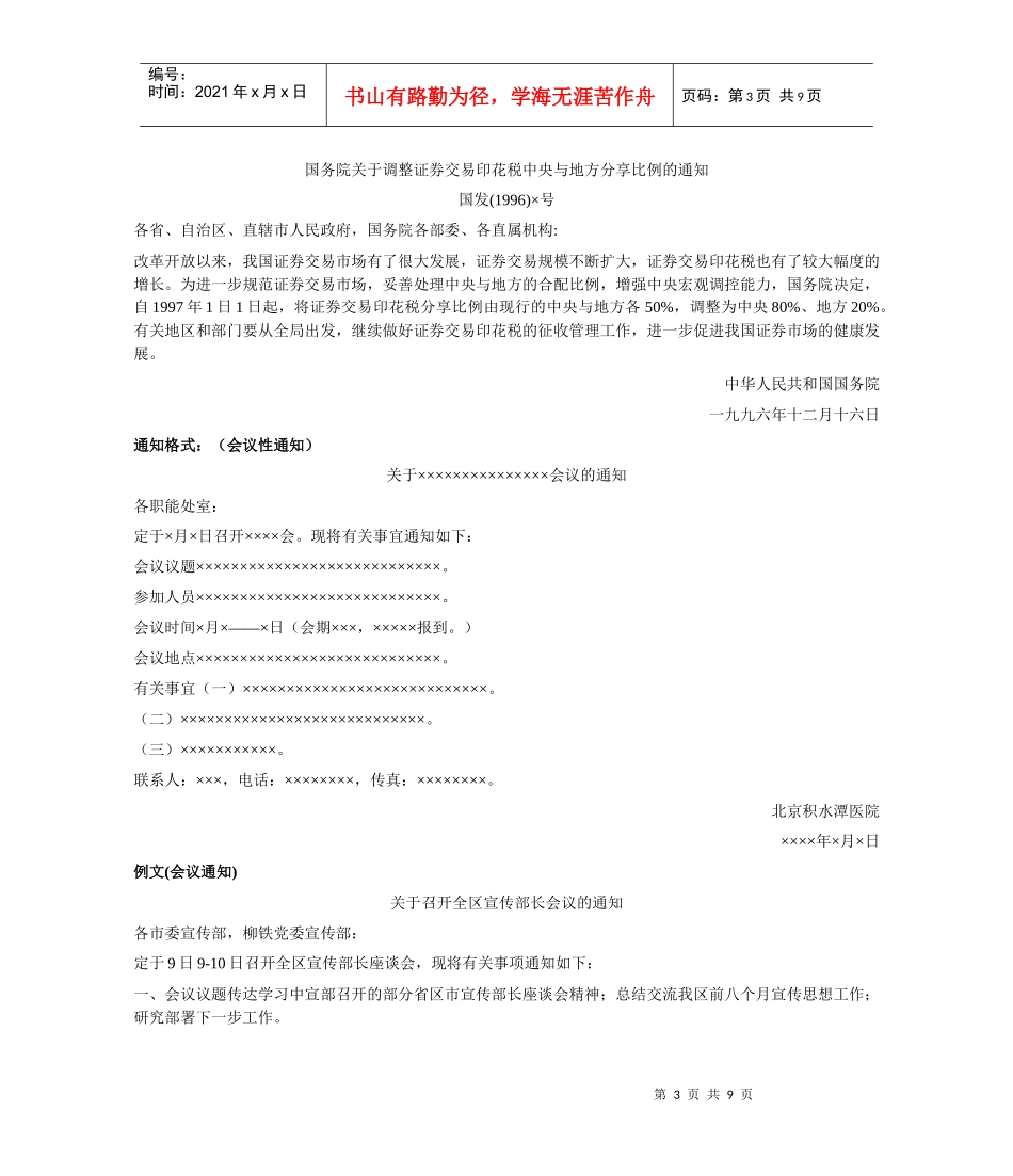 人力资源-20220Iiaidi【公务员】XXXX_公文写作_第3页