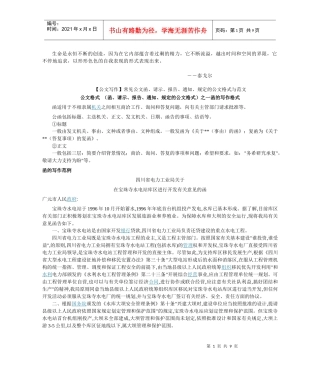 人力资源-20220Iiaidi【公务员】XXXX_公文写作