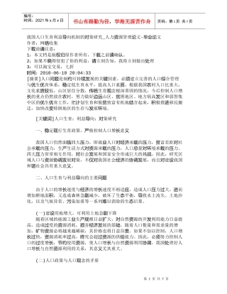 【精品文档-管理学】我国人口生育利益导向机制的对策研究_人力