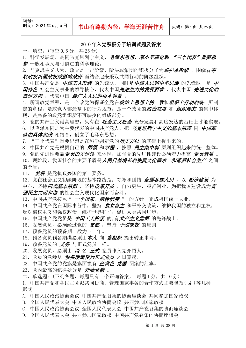 入党积极分子培训试题及答案总汇_第1页