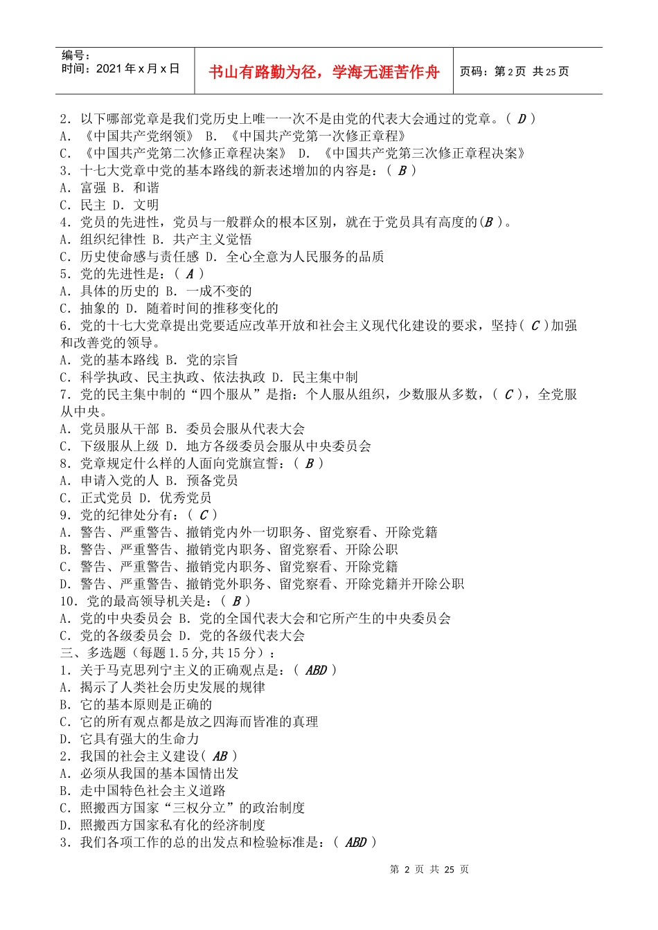 入党积极分子培训试题及答案总汇_第2页