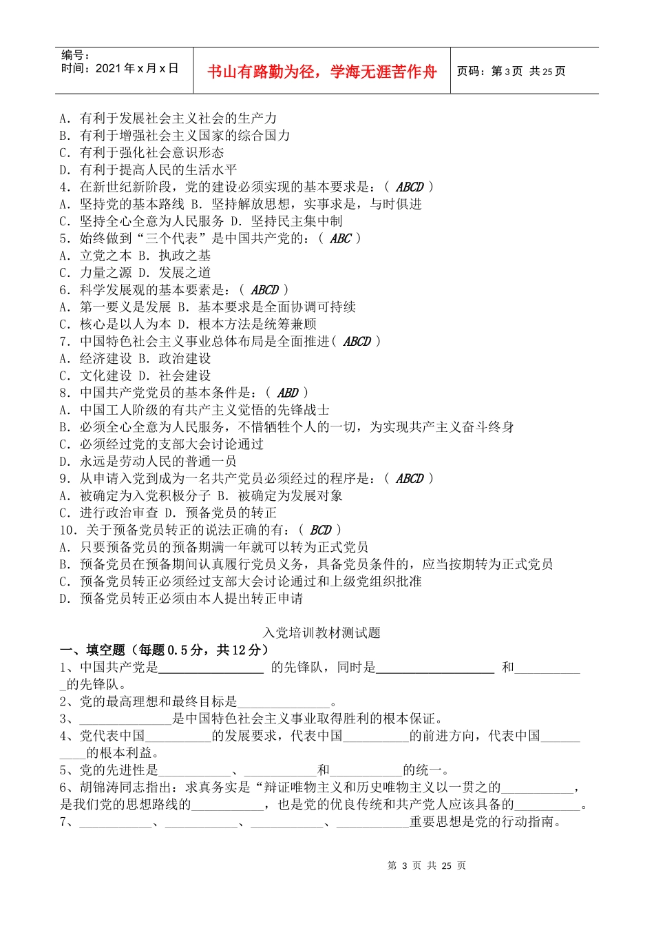 入党积极分子培训试题及答案总汇_第3页