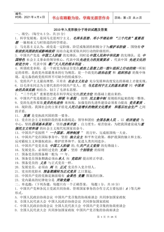 入党积极分子培训试题及答案总汇