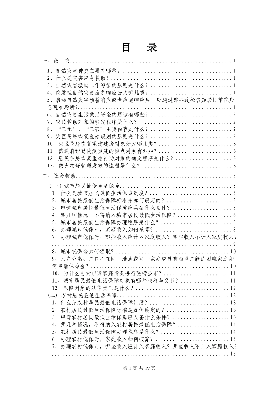 基层民政工作手册_第1页