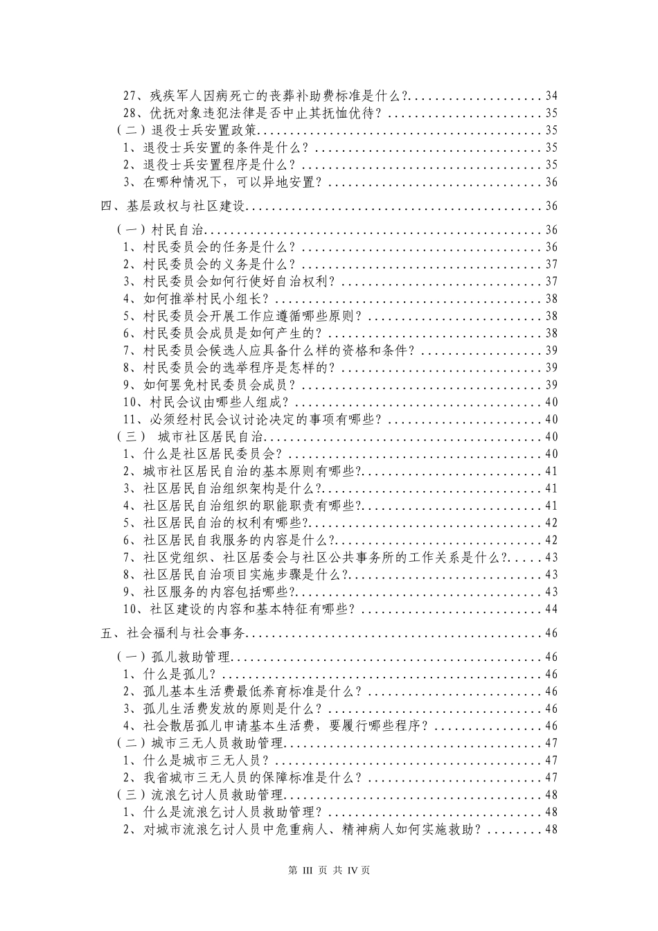 基层民政工作手册_第3页