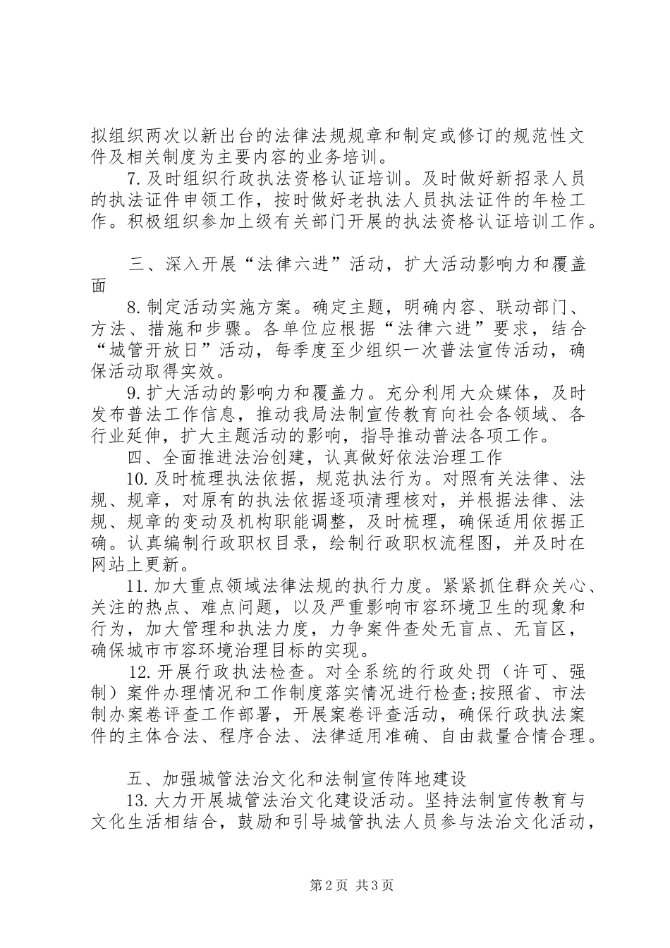 城管局XX年法制宣传教育工作计划_第2页