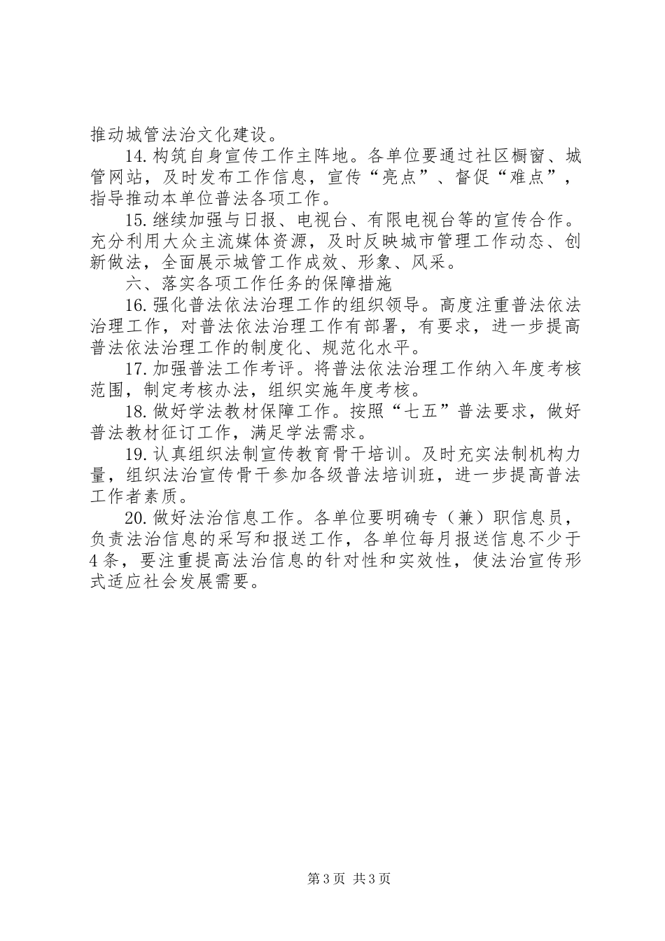 城管局XX年法制宣传教育工作计划_第3页