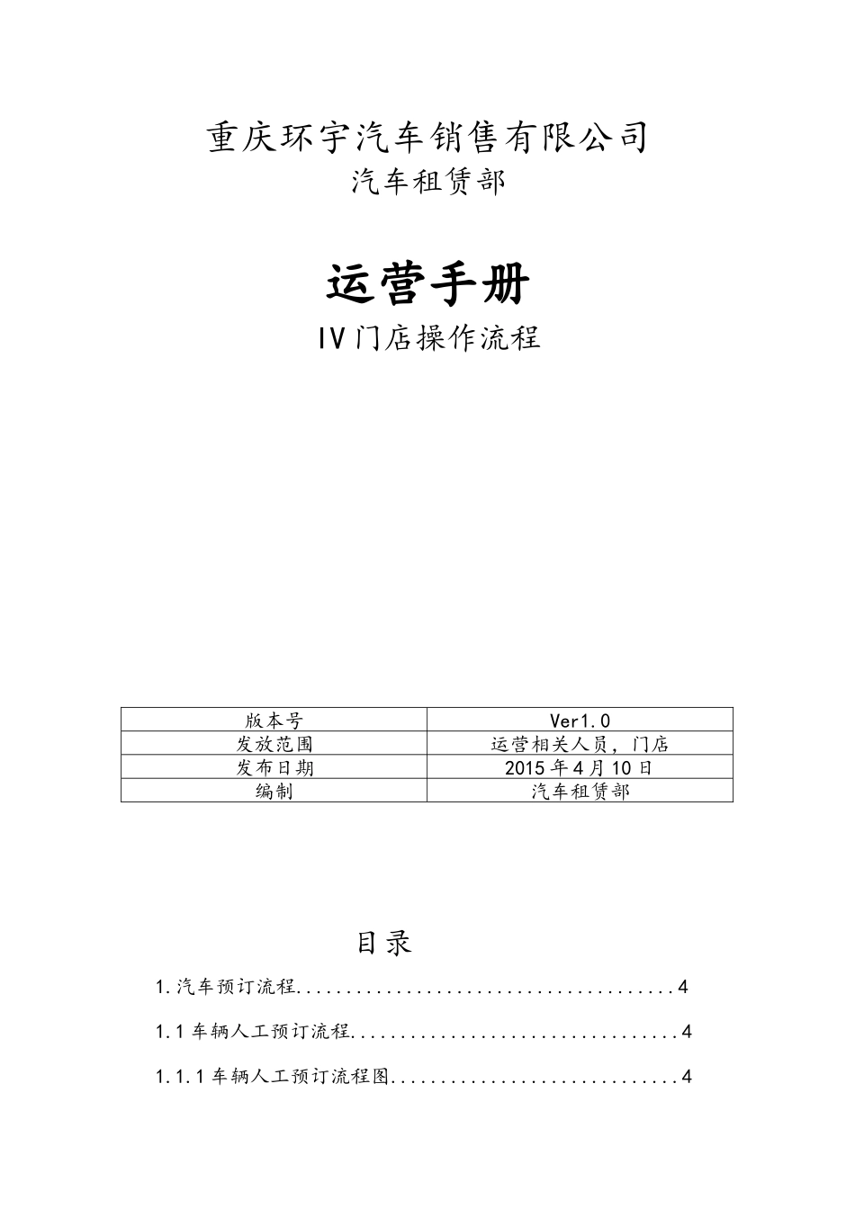 汽车销售有限公司门店操作流程_第1页