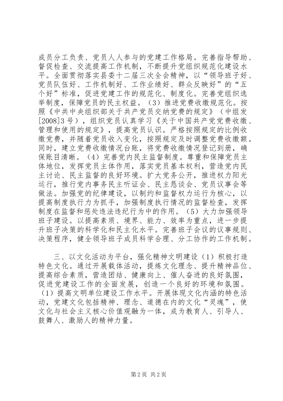 残联年度党建工作计划_第2页