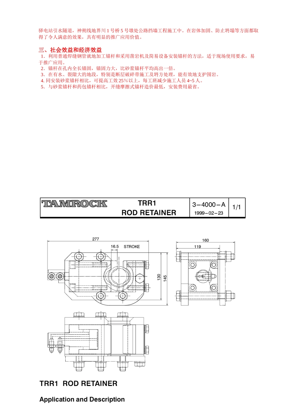 锚杆管棚施工方案_第2页
