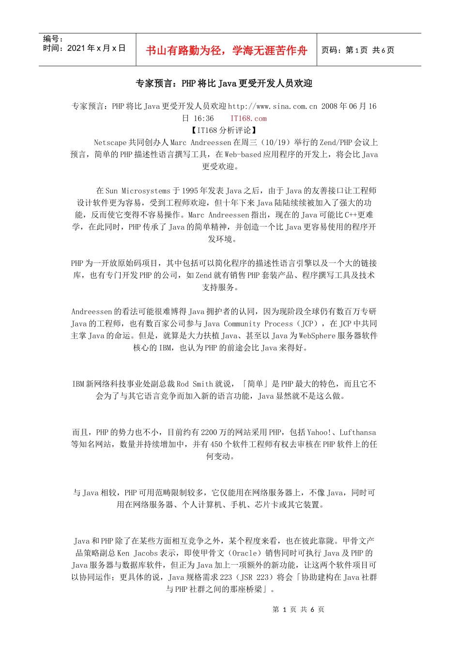 专家预言：PHP将比Java更受开发人员欢迎_第1页