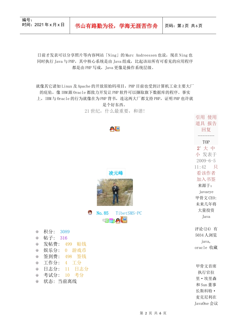 专家预言：PHP将比Java更受开发人员欢迎_第2页