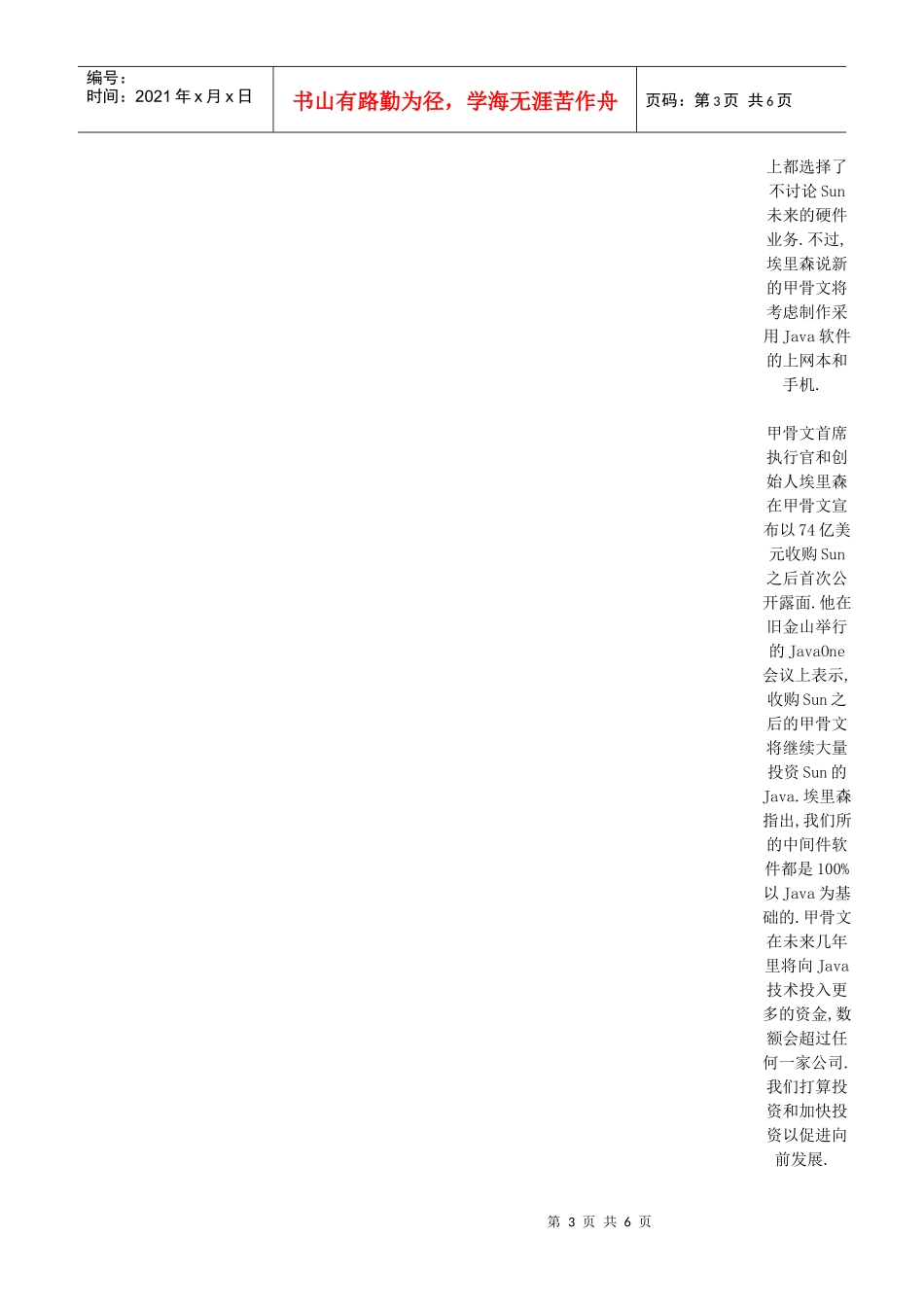 专家预言：PHP将比Java更受开发人员欢迎_第3页