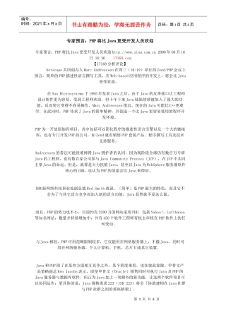 专家预言：PHP将比Java更受开发人员欢迎