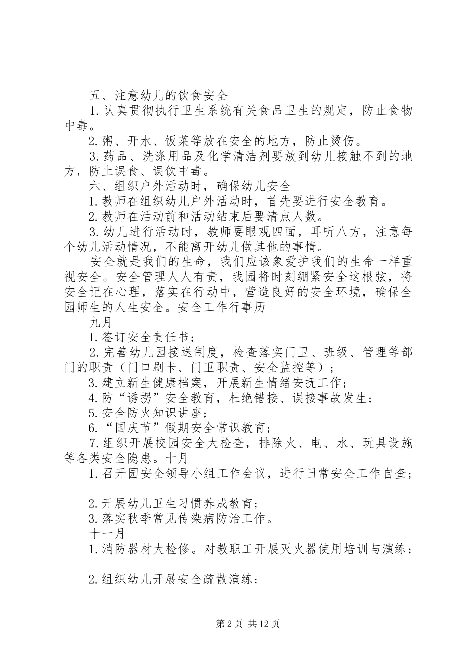 安全生产工作计划范文荐读_第2页