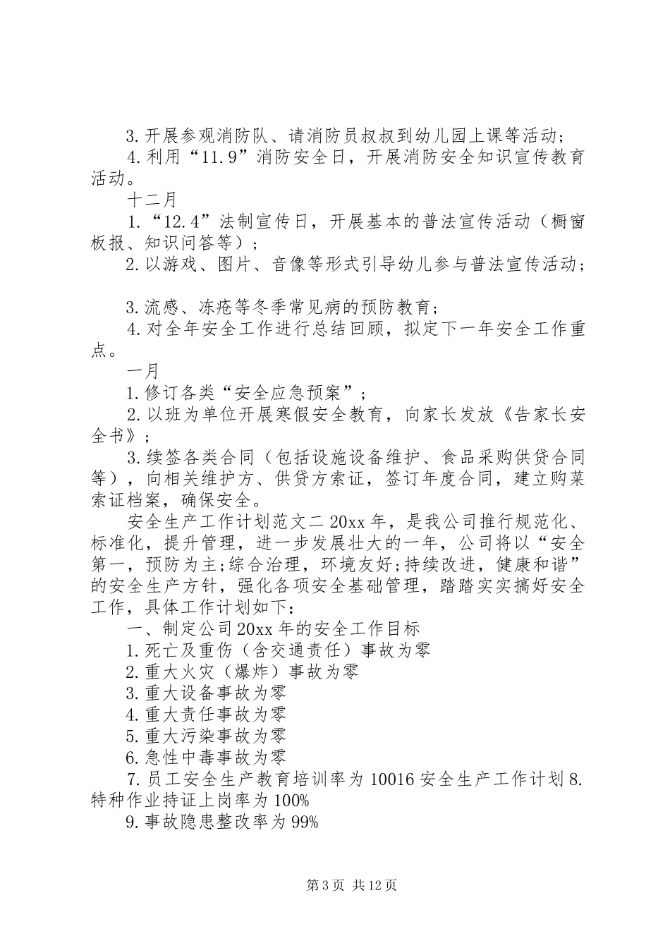 安全生产工作计划范文荐读_第3页