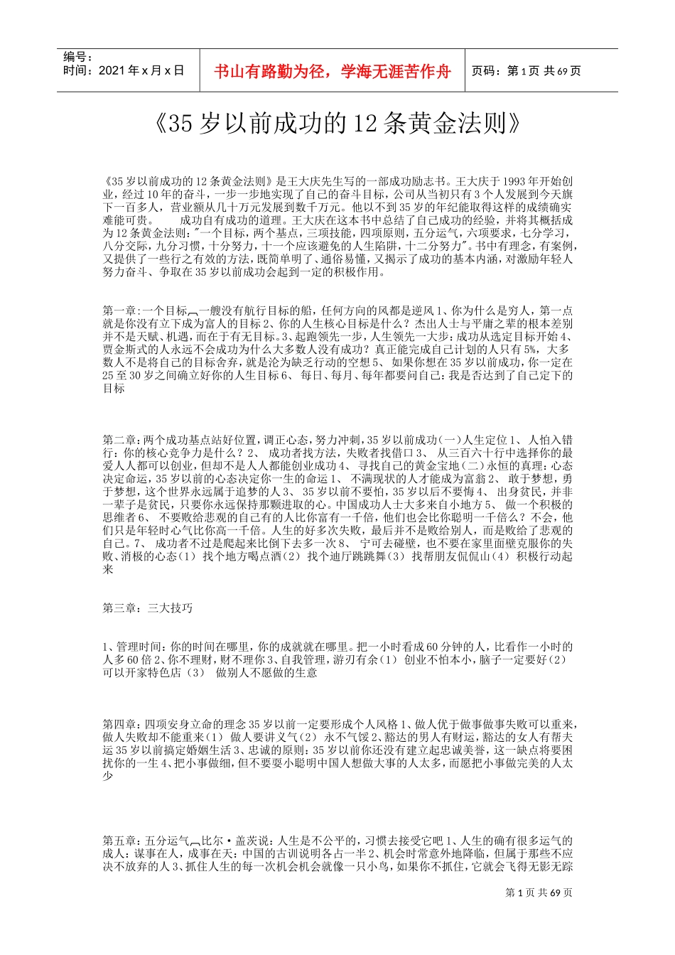 岁以前成功的条黄金法则_第1页