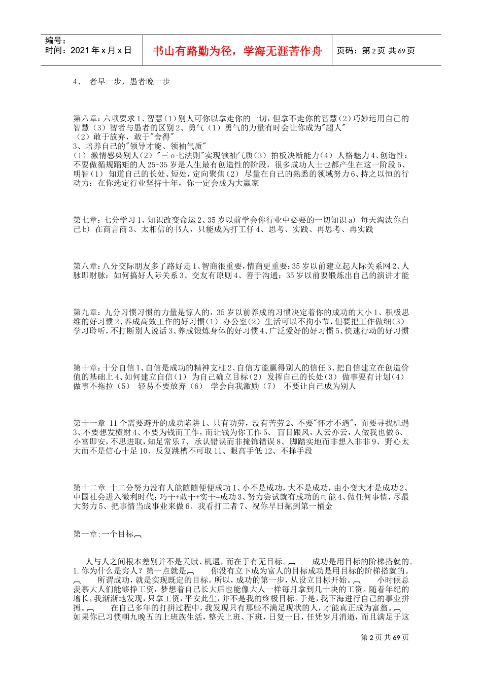 岁以前成功的条黄金法则_第2页