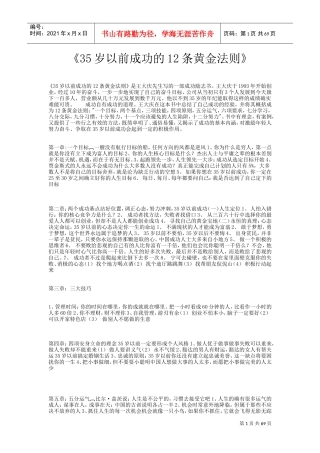 岁以前成功的条黄金法则