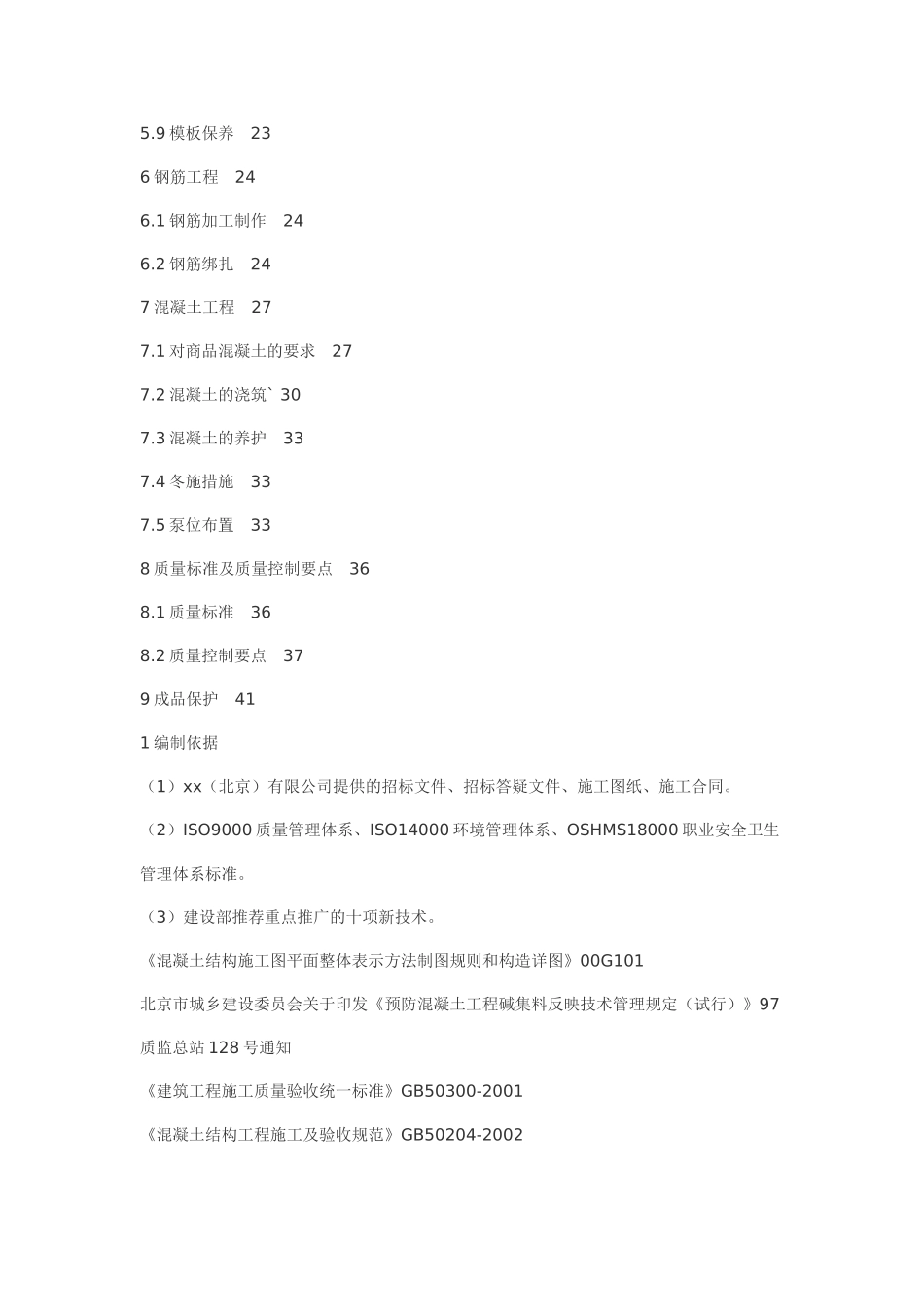 清水混凝土施工方案_第2页