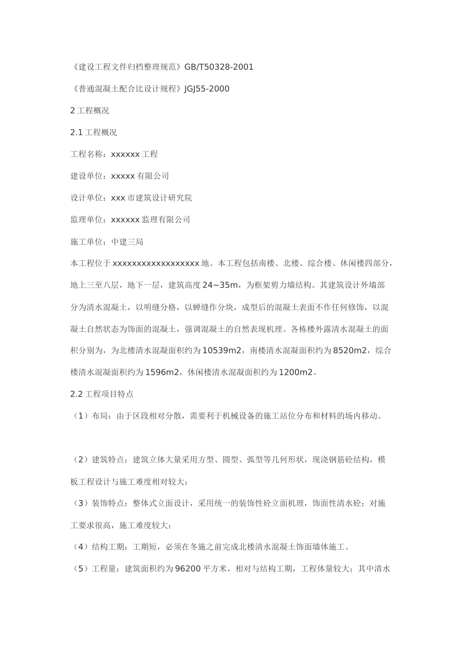 清水混凝土施工方案_第3页