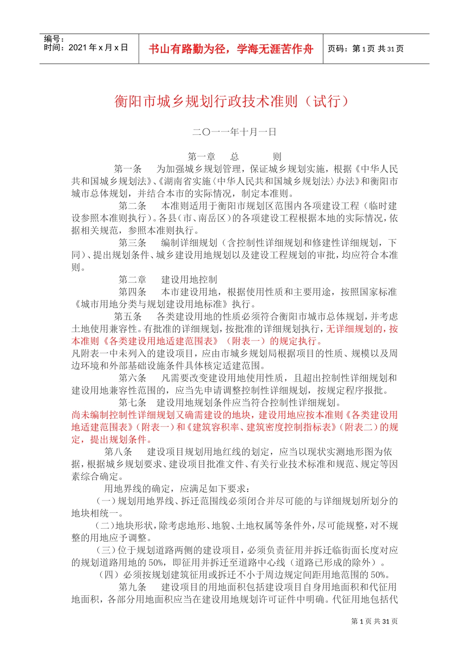 城乡规划行政技术准则_第1页