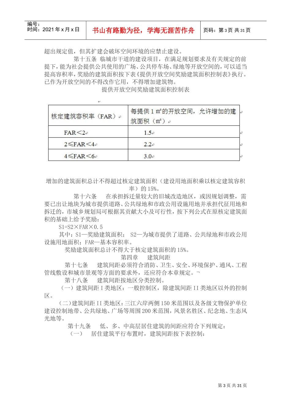 城乡规划行政技术准则_第3页