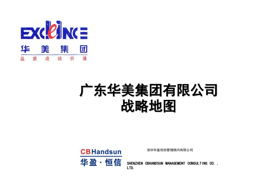 华盈恒信-华美集团—华美集团KPI词典_第1页