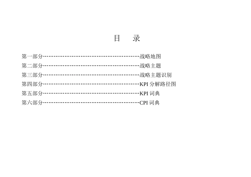 华盈恒信-华美集团—华美集团KPI词典_第2页