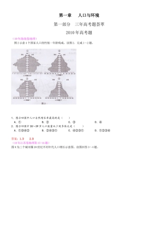 人口与环境高考试题1