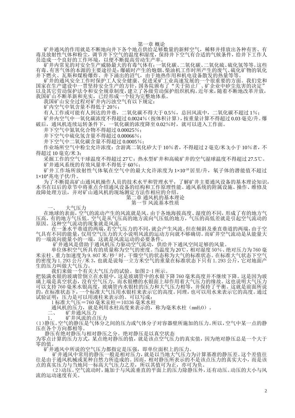 主通风机司机培训讲义_第2页