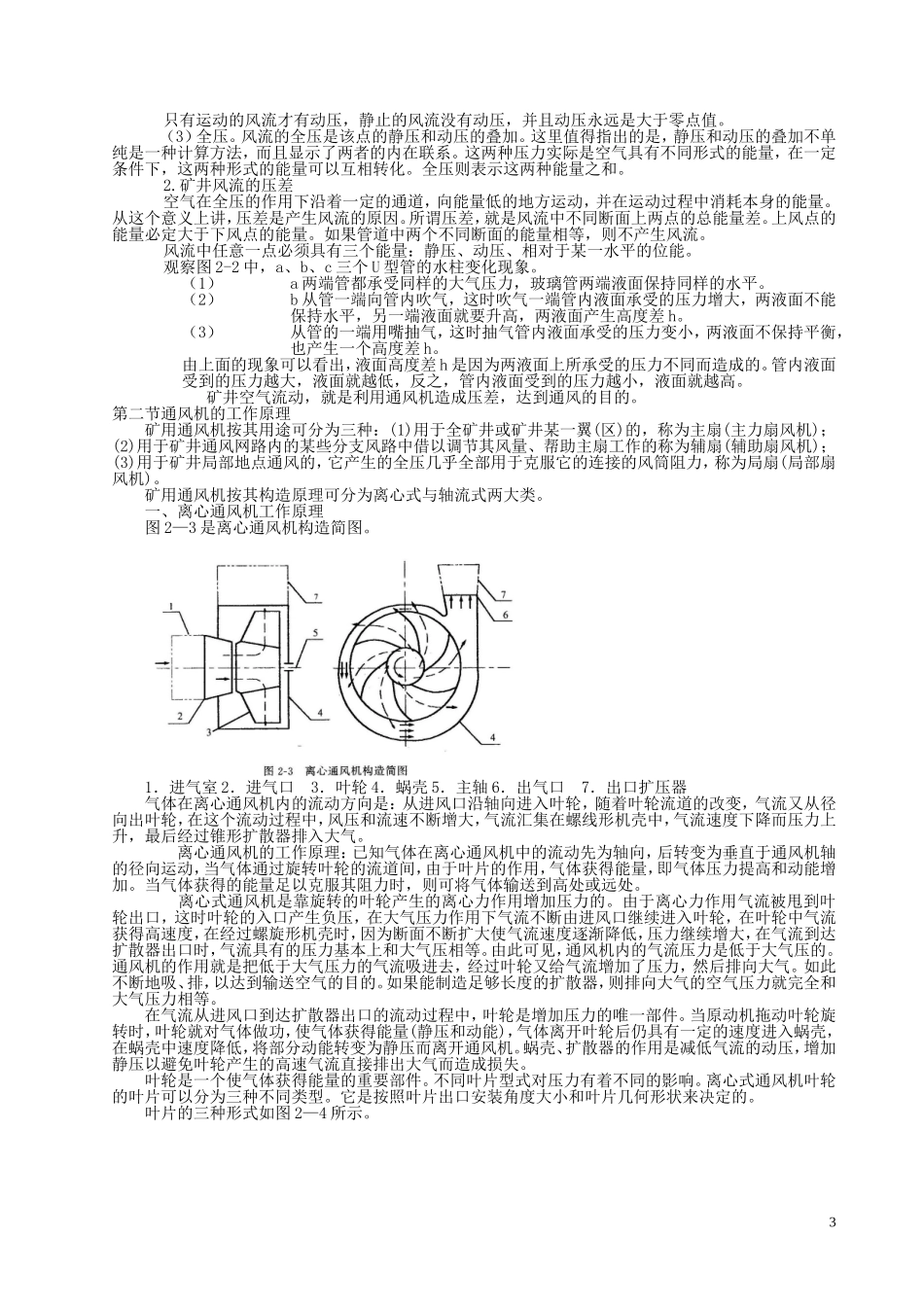 主通风机司机培训讲义_第3页