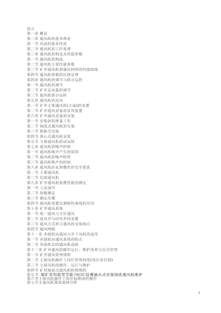 主通风机司机培训讲义