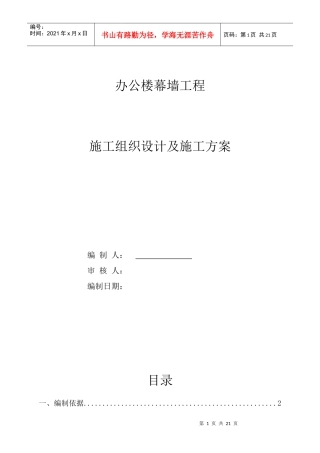 幕墙石材施工方案培训资料