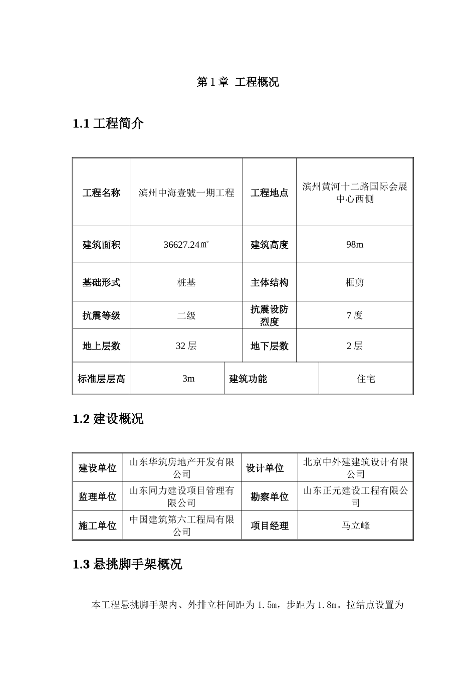 滨州中海壹号型钢悬挑脚手架施工方案_第3页