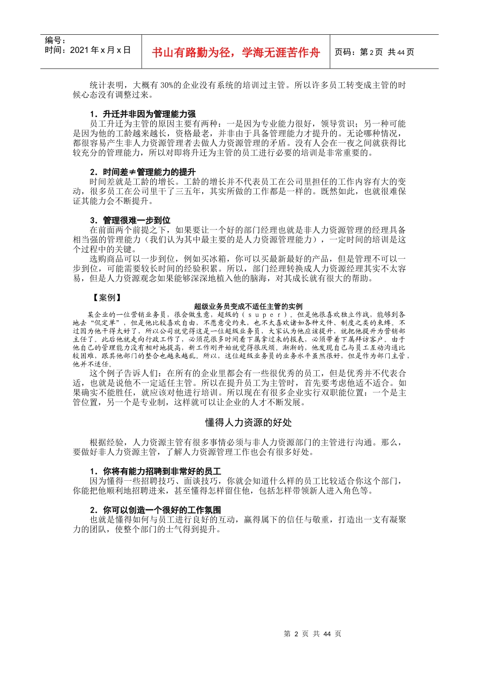 人力资源-2022F非人力资源经理的人力资源管理_第2页