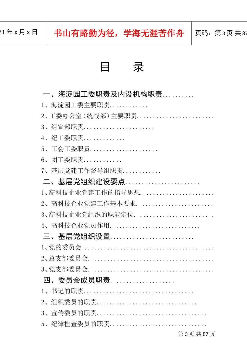 基层党组织工作指导手册_第3页