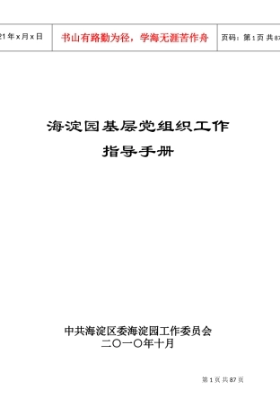 基层党组织工作指导手册