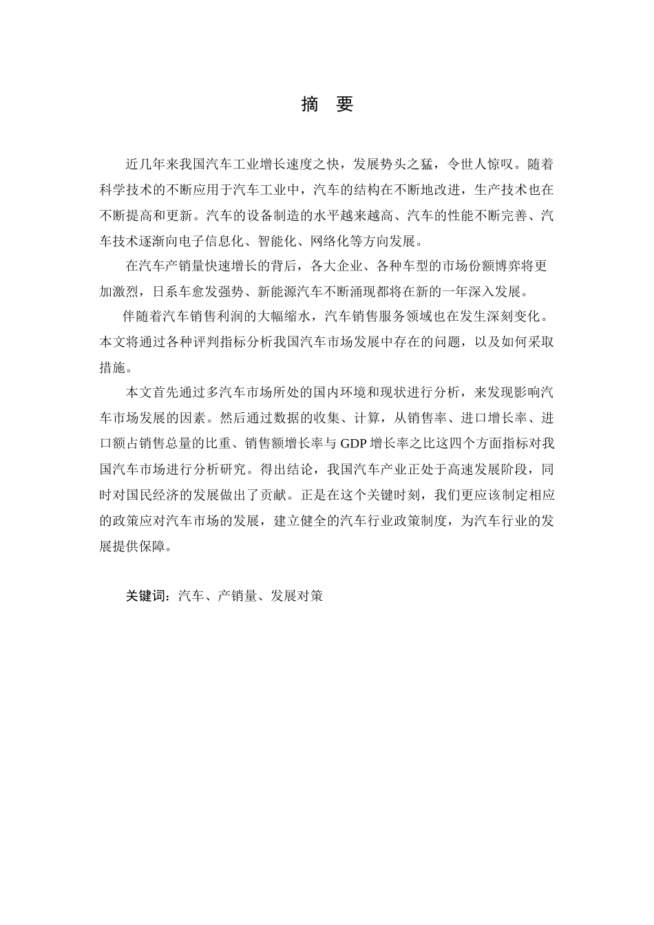 汽车未来市场分析报告_第1页