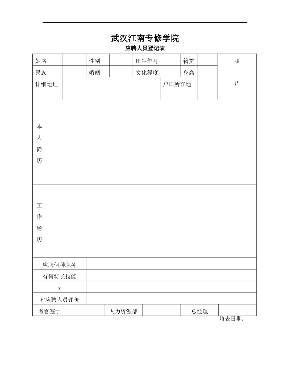 人事表格大全各类人事表格份_第3页