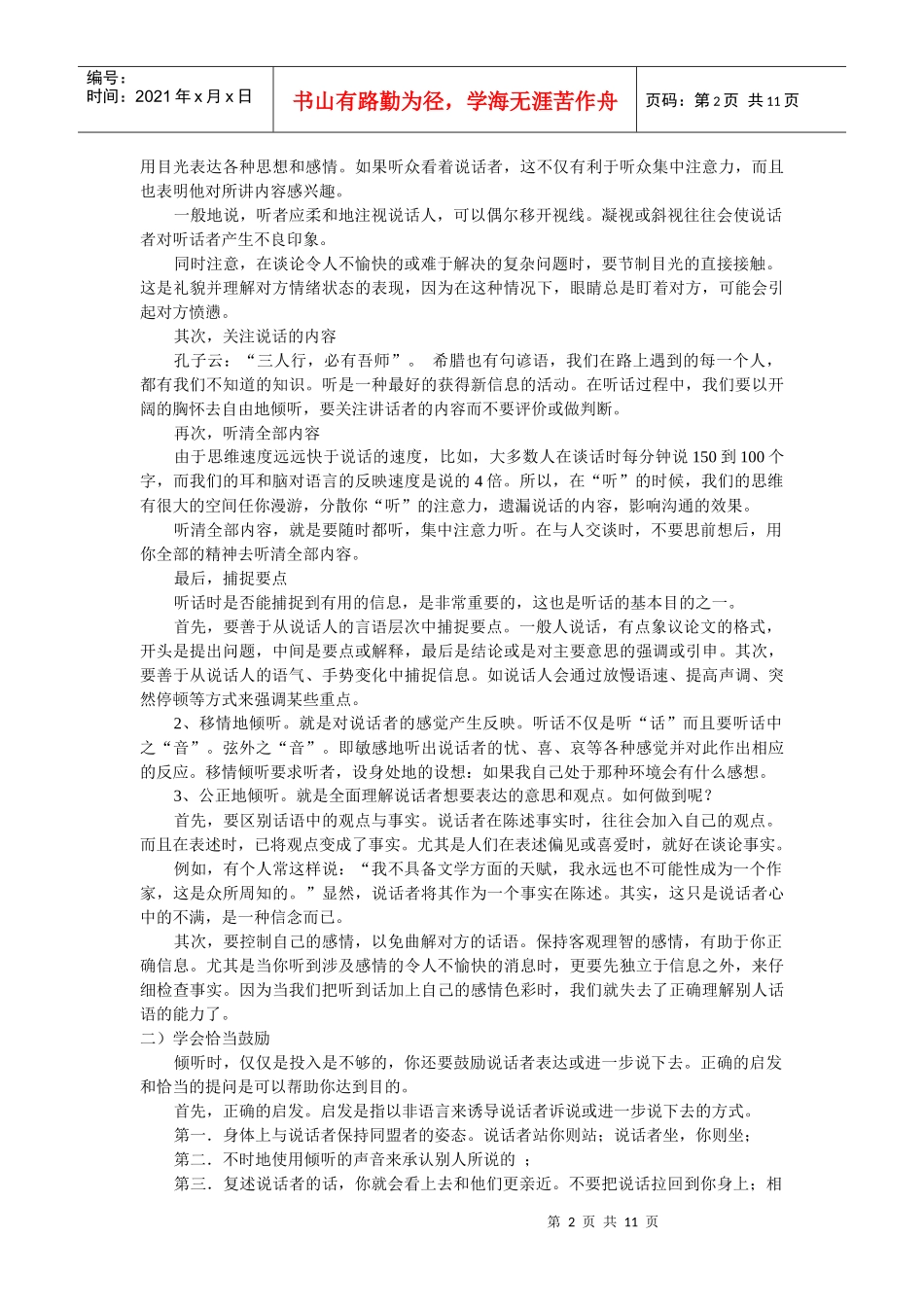 人际沟通的技巧（上）_第2页