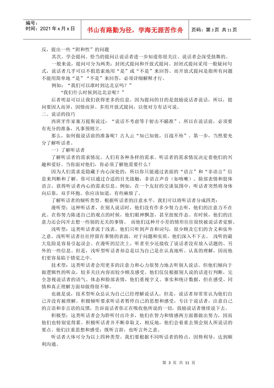 人际沟通的技巧（上）_第3页