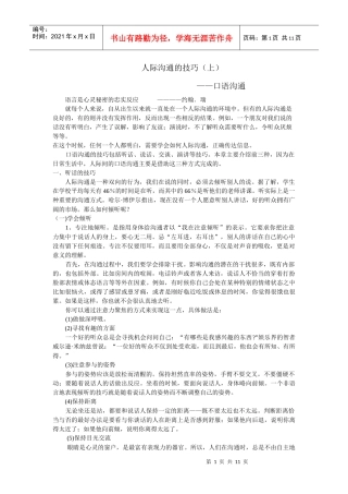 人际沟通的技巧（上）