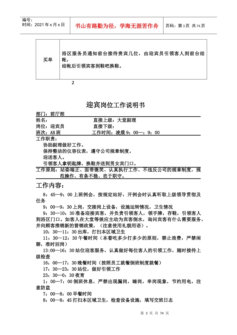 国际桑拿会所员工培训资料_第3页