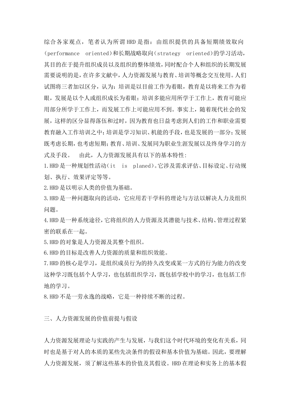 人力资源发展性质、时代的挑战与趋势_第3页