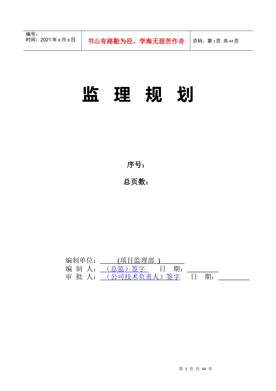 土建监理规划范本_第2页