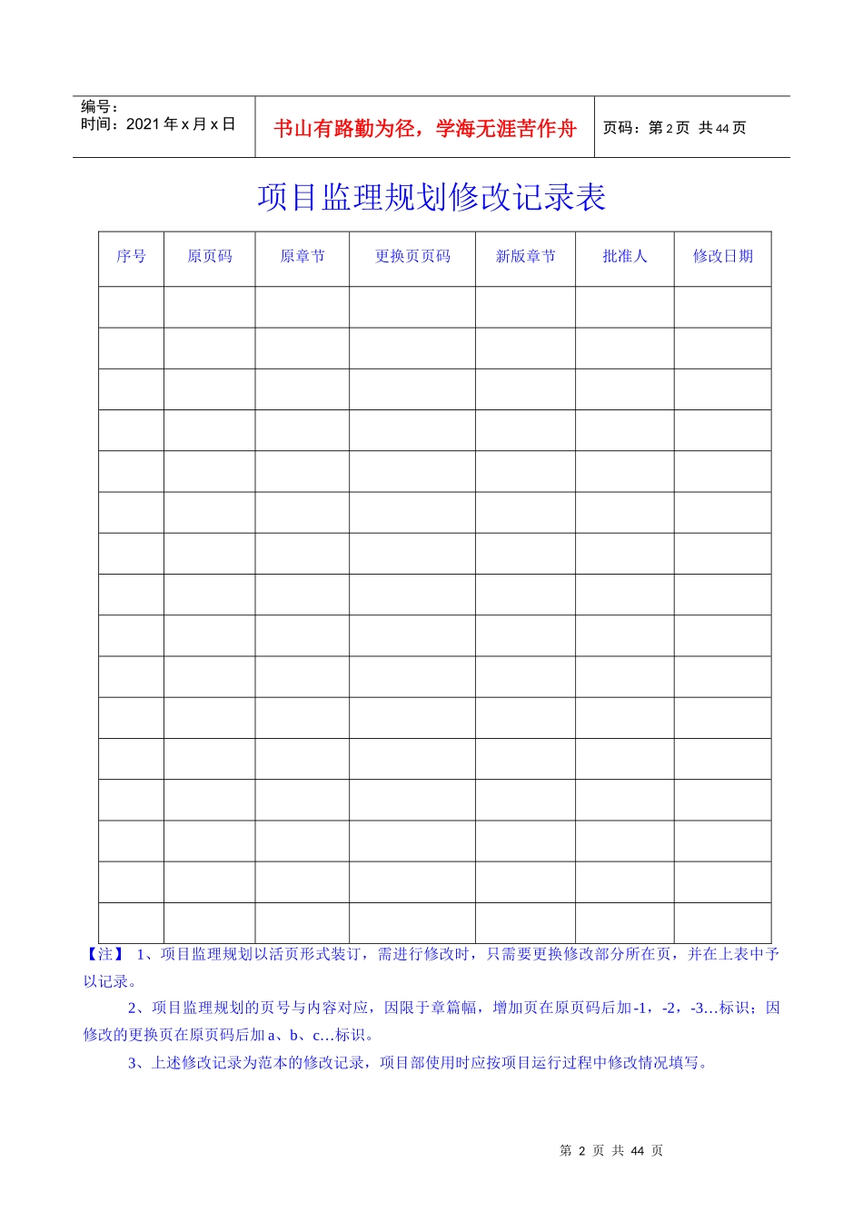 土建监理规划范本_第3页