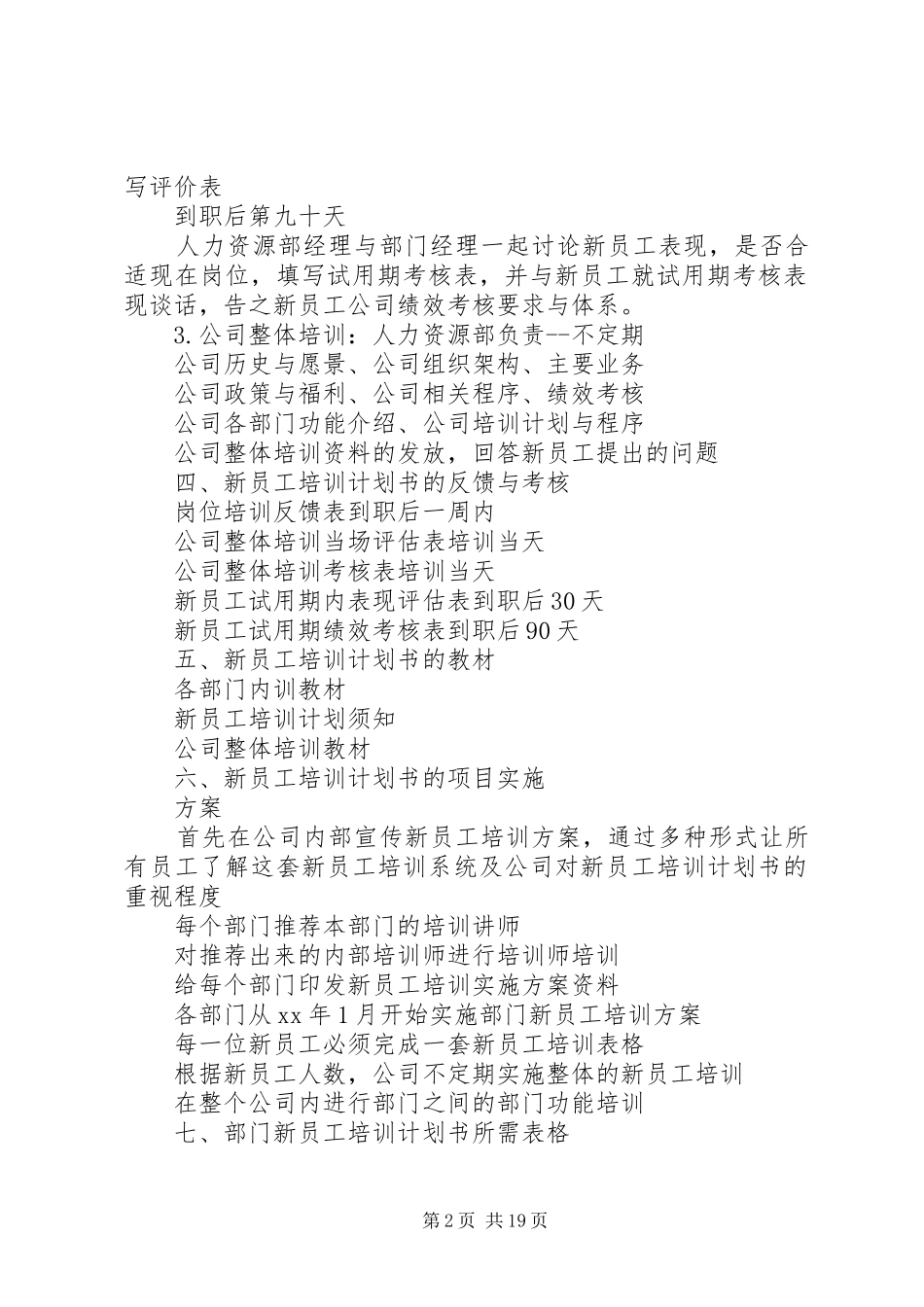 XX年新员工作计划范文4篇_第2页