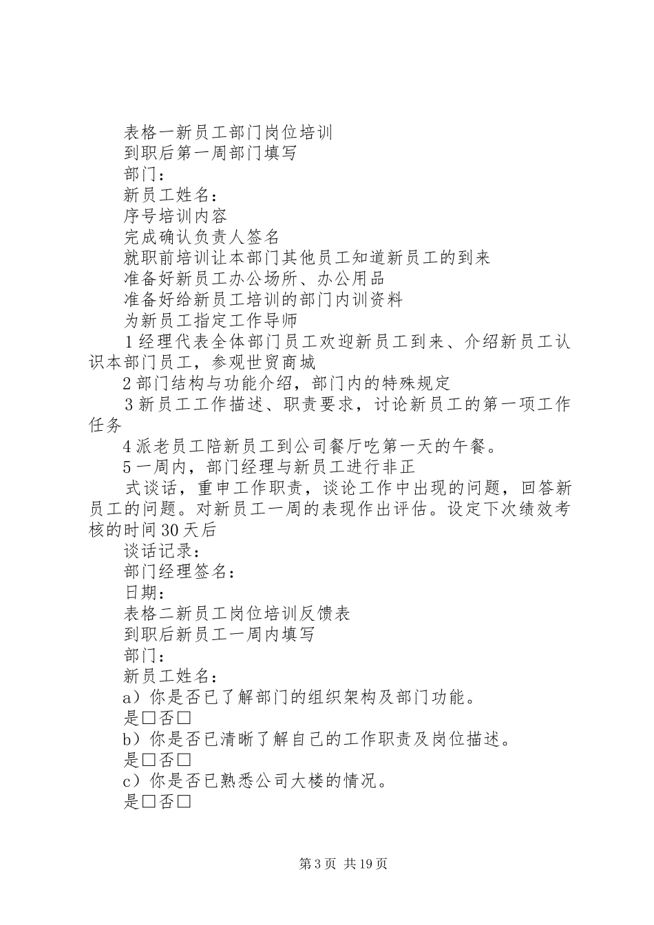 XX年新员工作计划范文4篇_第3页