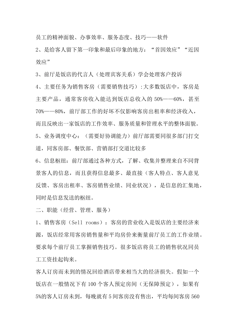 旅游管理专业《前厅服务与管理》教案（ 118页）(1)_第3页